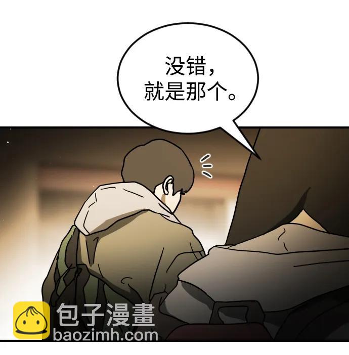 🍟末日危机 第98话 第30页