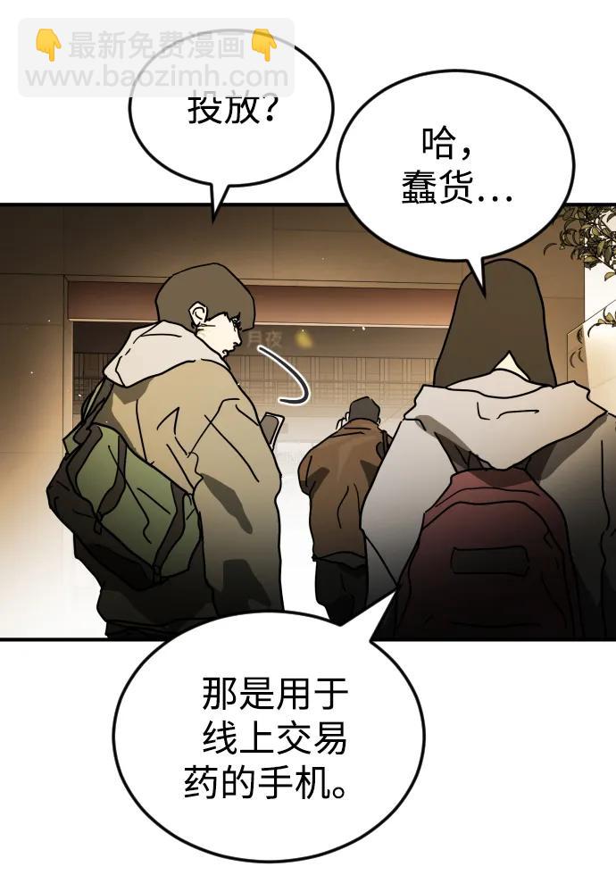 🍟末日危机 第98话 第32页