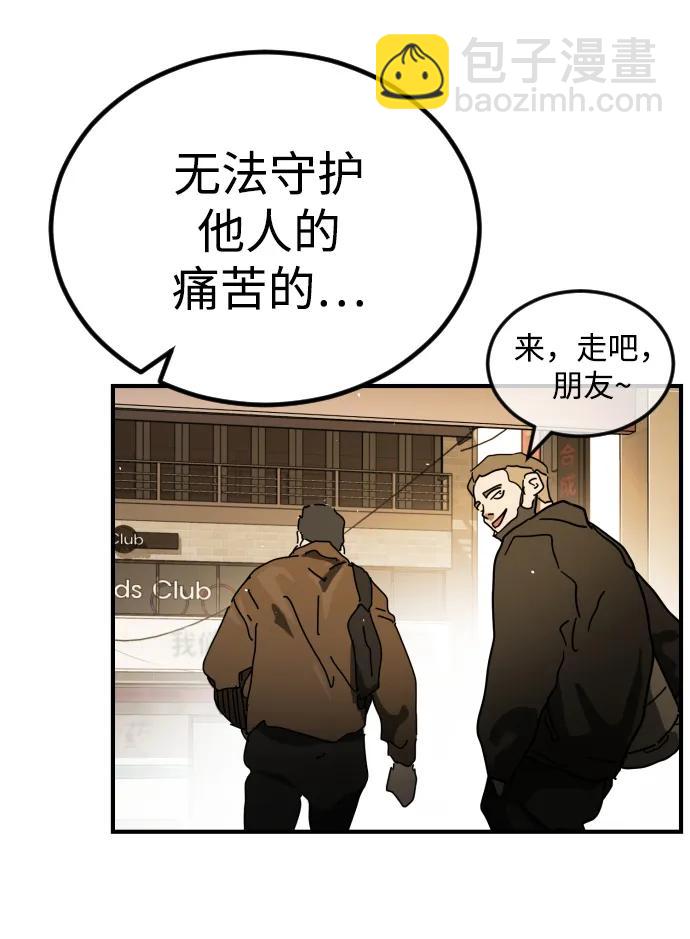 🍟末日危机 第98话 第37页