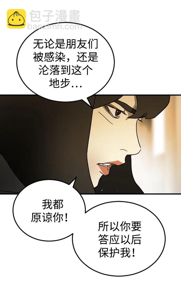 🍟末日危机 第98话 第40页