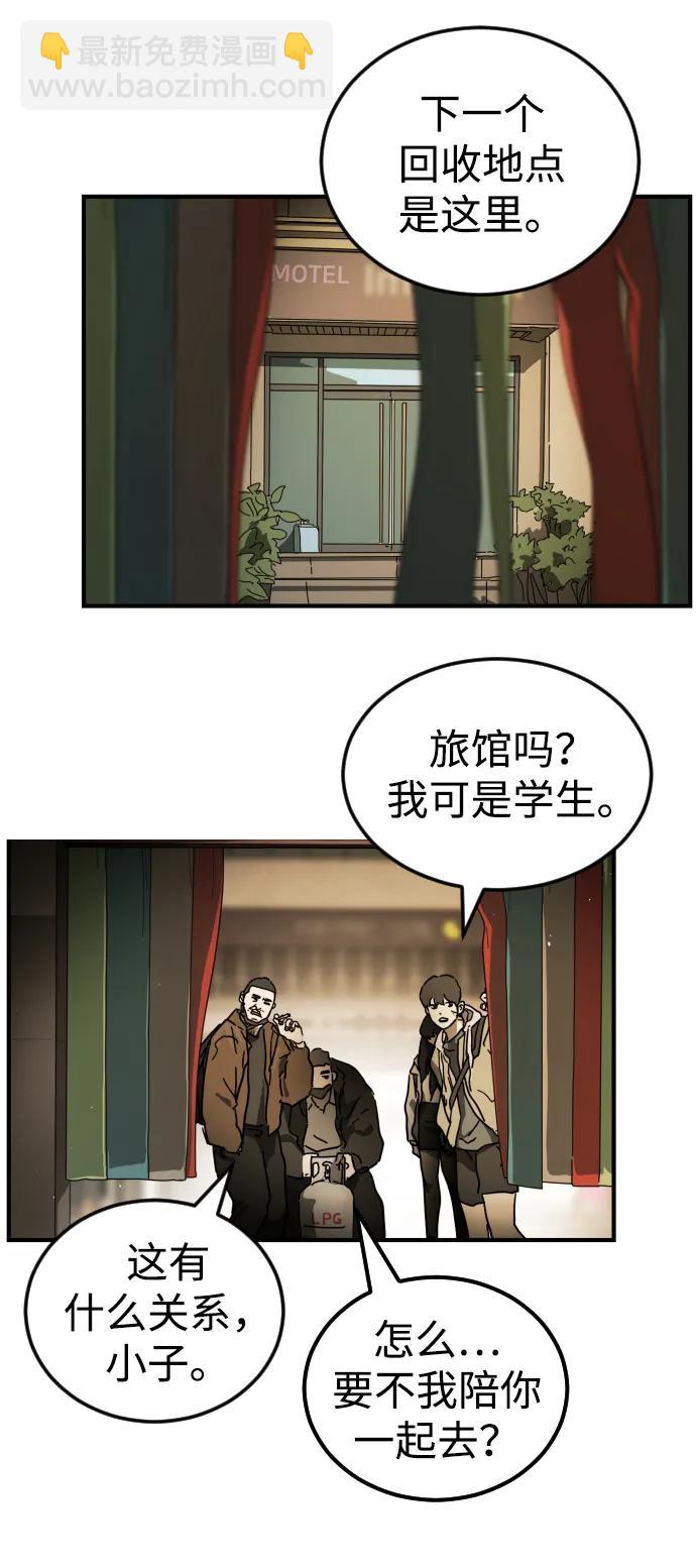 🍟末日危机 第98话 第44页