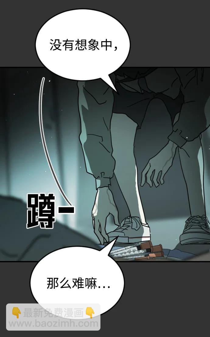 🍟末日危机 第98话 第7页