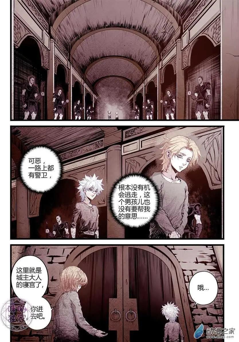 🍟末日危途 第10回 第14页