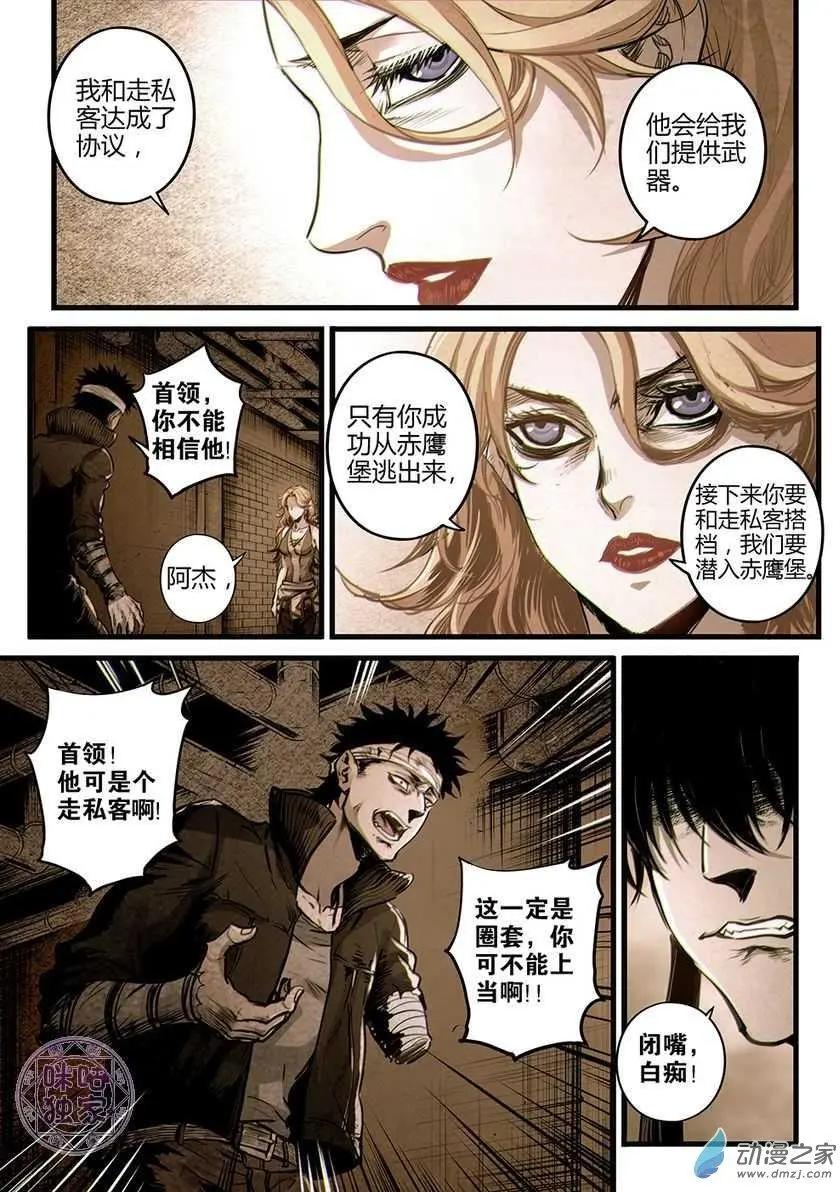 🍟末日危途 第10回 第4页