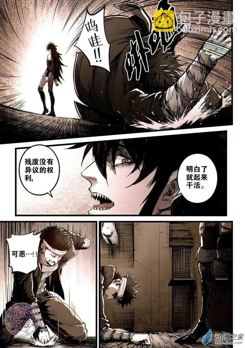 🍟末日危途 第10回 第6页