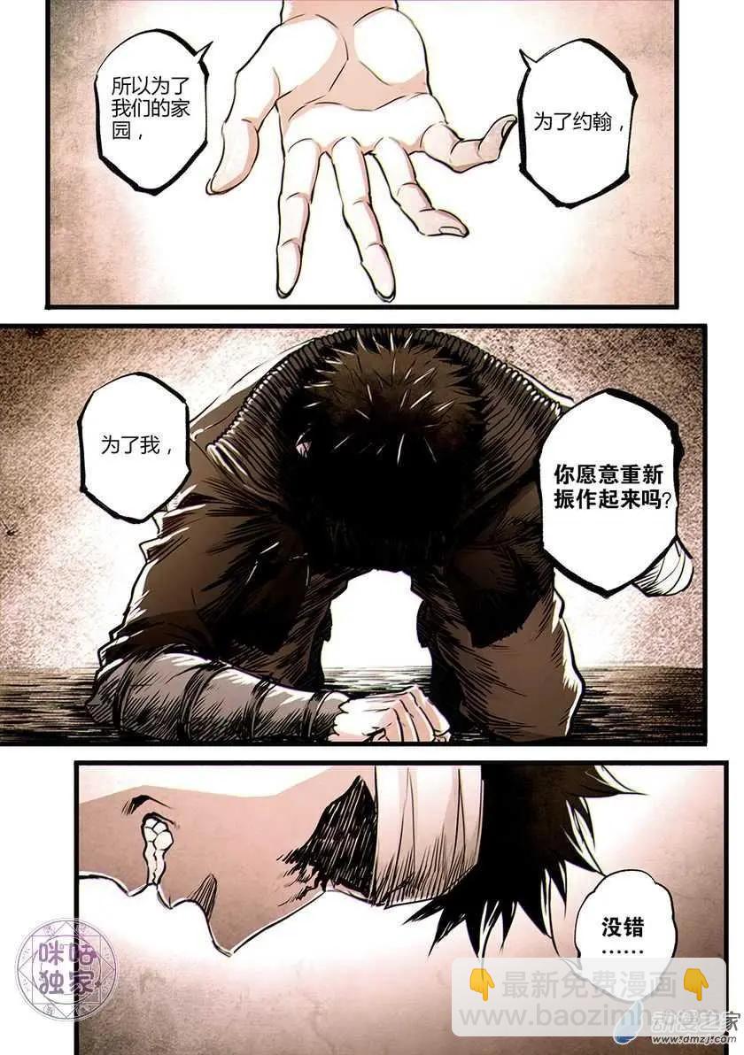 🍟末日危途 第10回 第8页