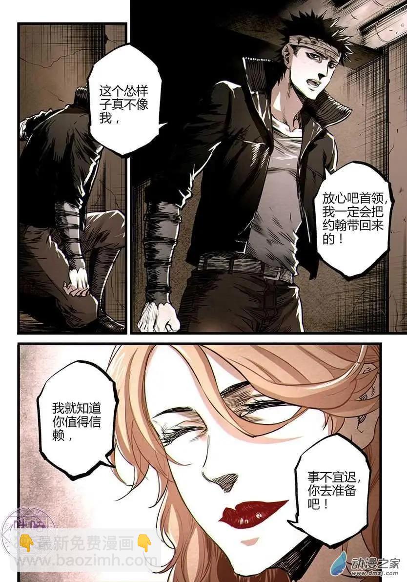 🍟末日危途 第10回 第9页