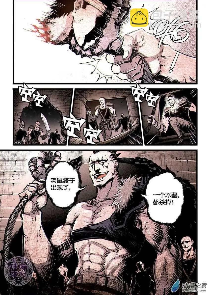 🍟末日危途 第12回 第14页