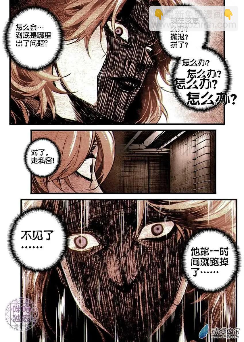 🍟末日危途 第12回 第16页