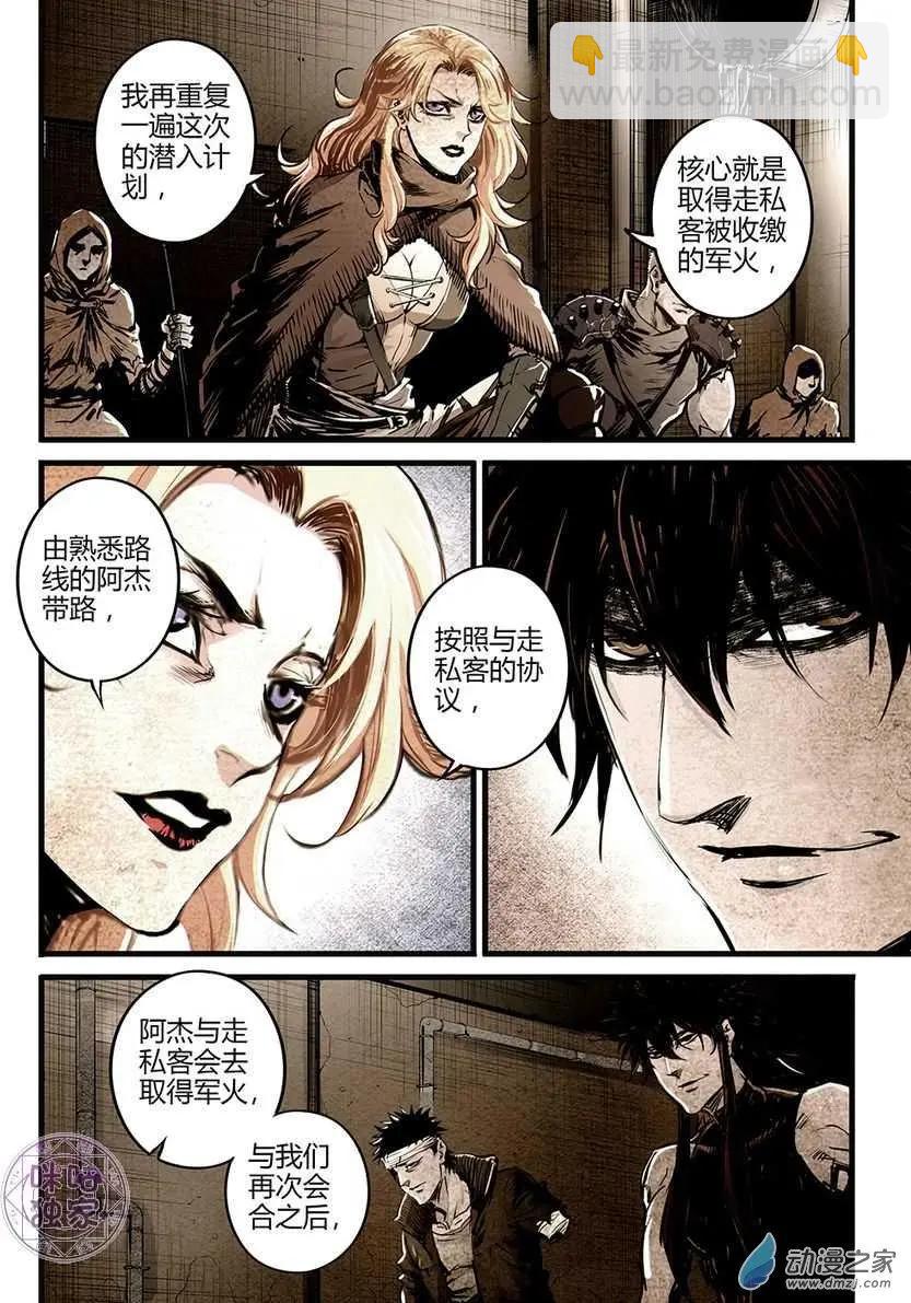 🍟末日危途 第12回 第9页