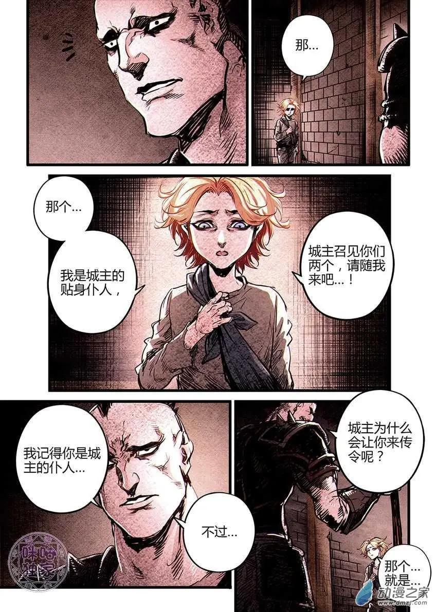 🍟末日危途 第14回 第10页