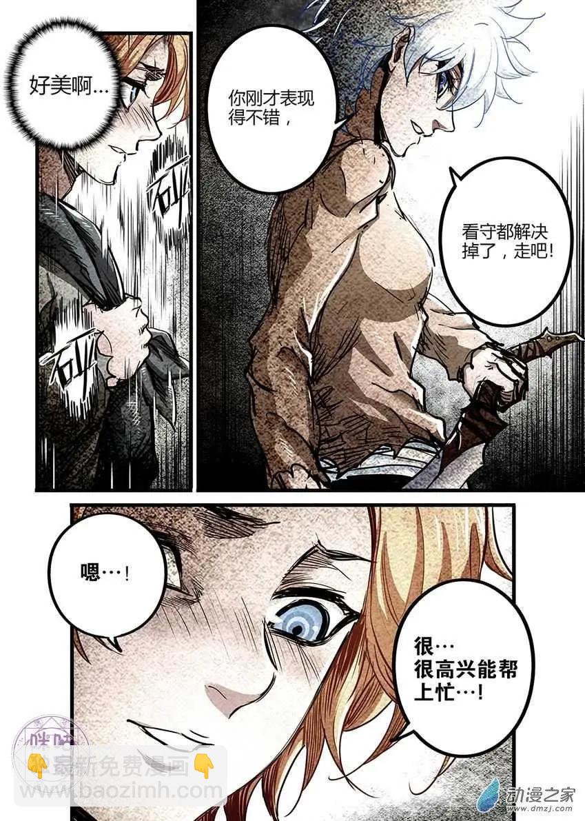 🍟末日危途 第14回 第15页