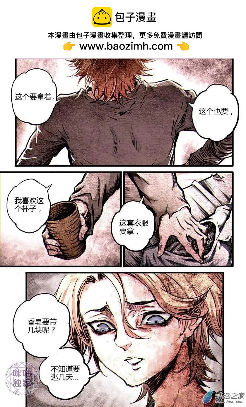 🍟末日危途 第14回 第2页