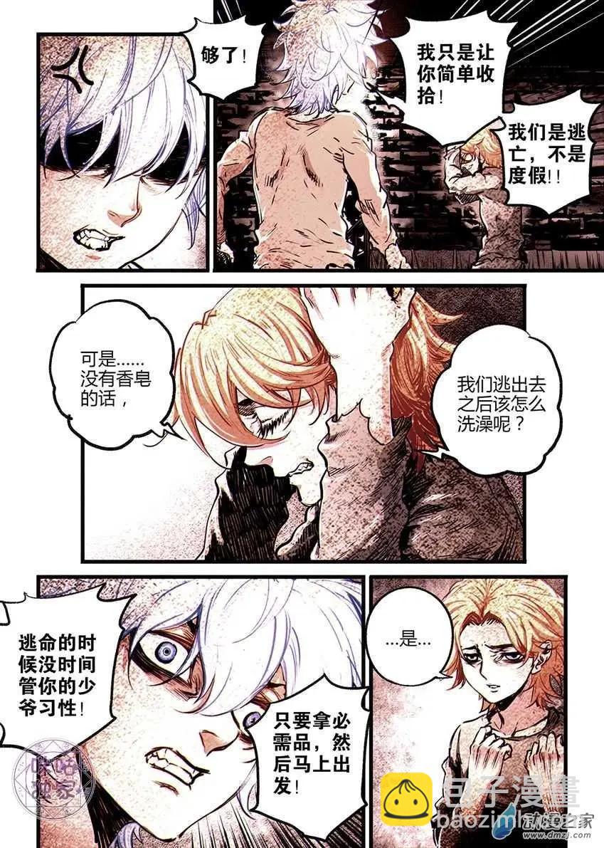 🍟末日危途 第14回 第3页