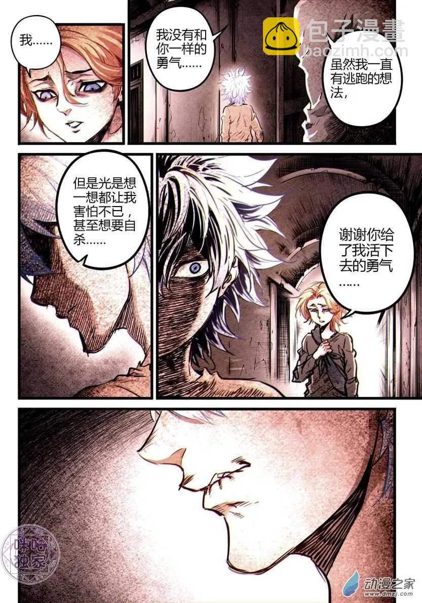 🍟末日危途 第14回 第5页