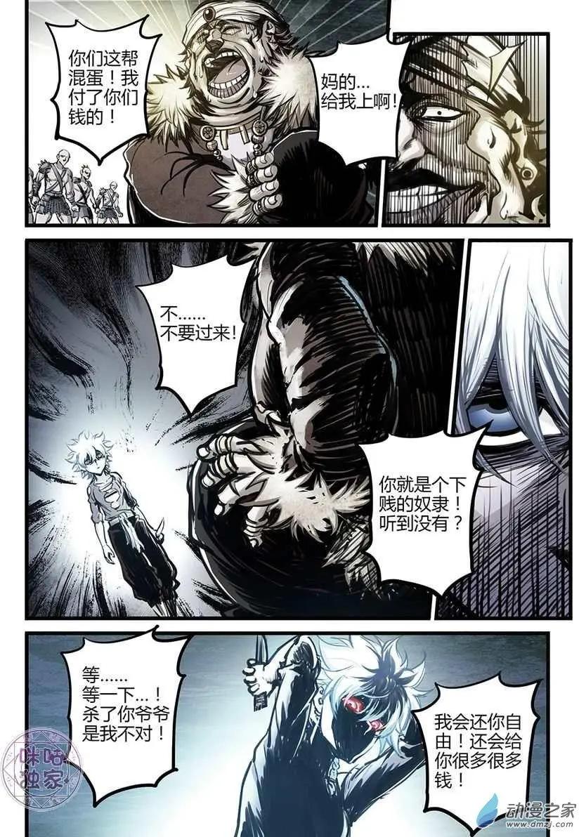 🍟末日危途 第02回 第19页