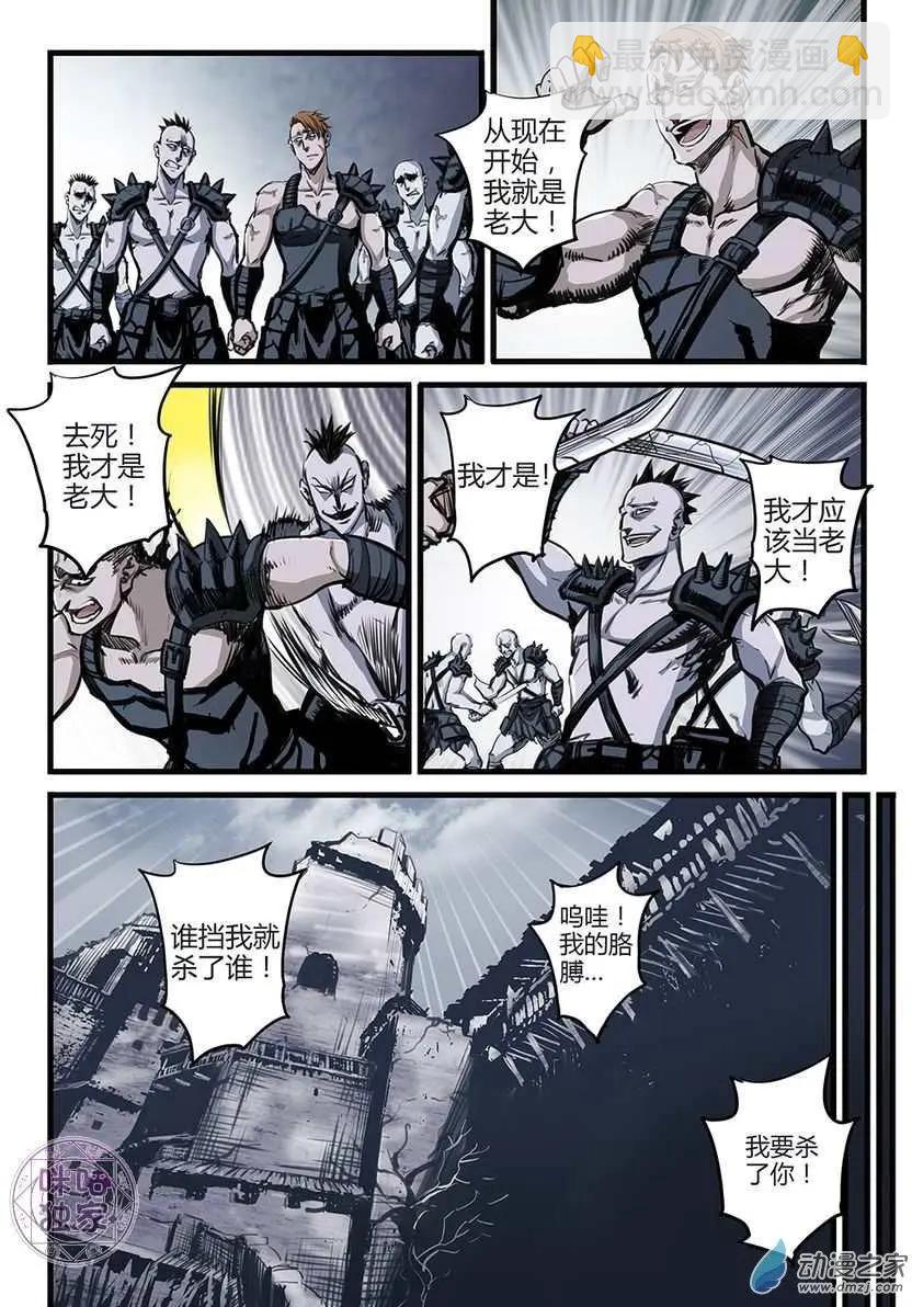 🍟末日危途 第02回 第23页