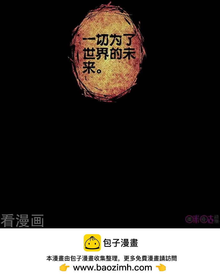 🍟末日危途 第30话 第11页