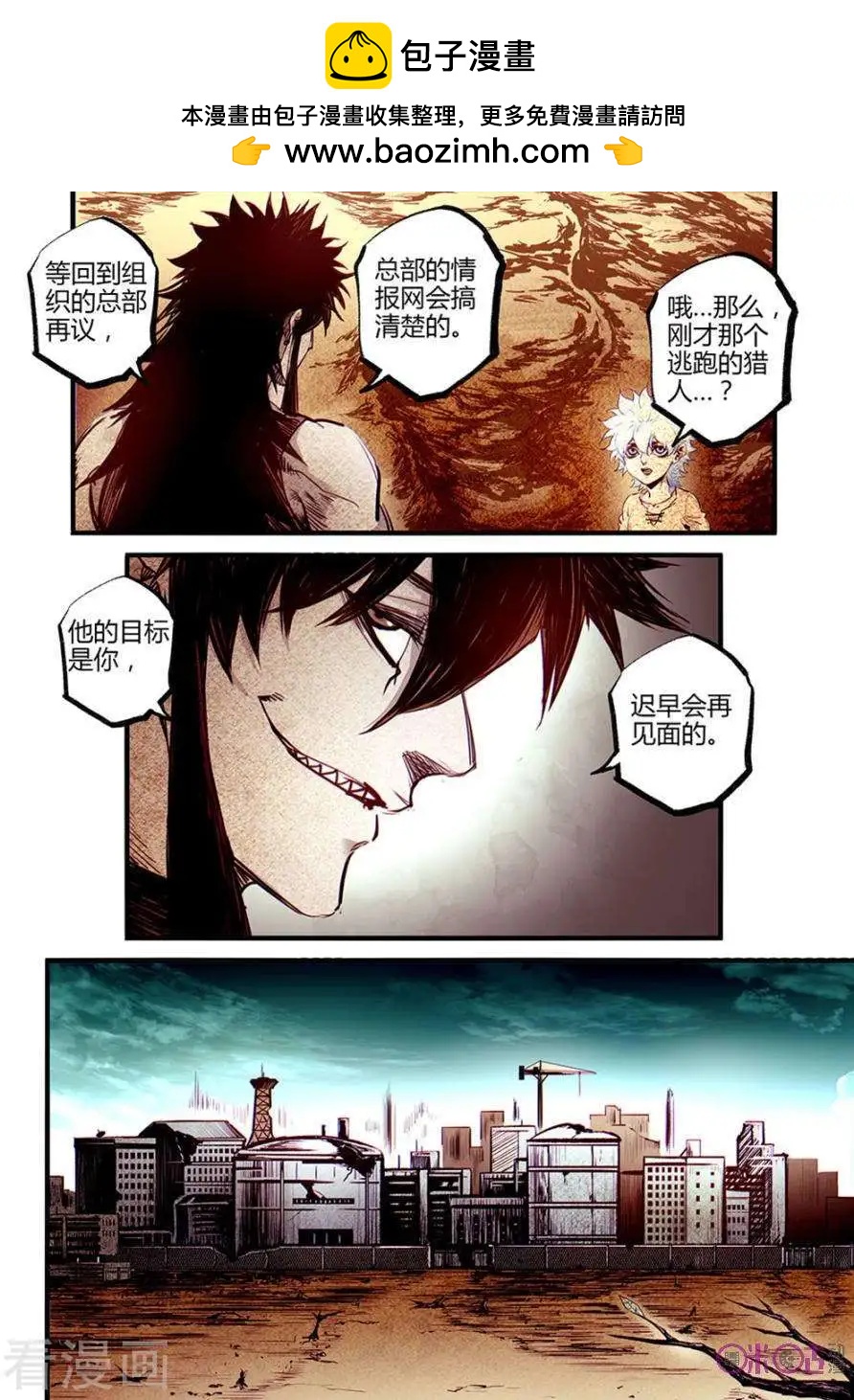 🍟末日危途 第30话 第6页