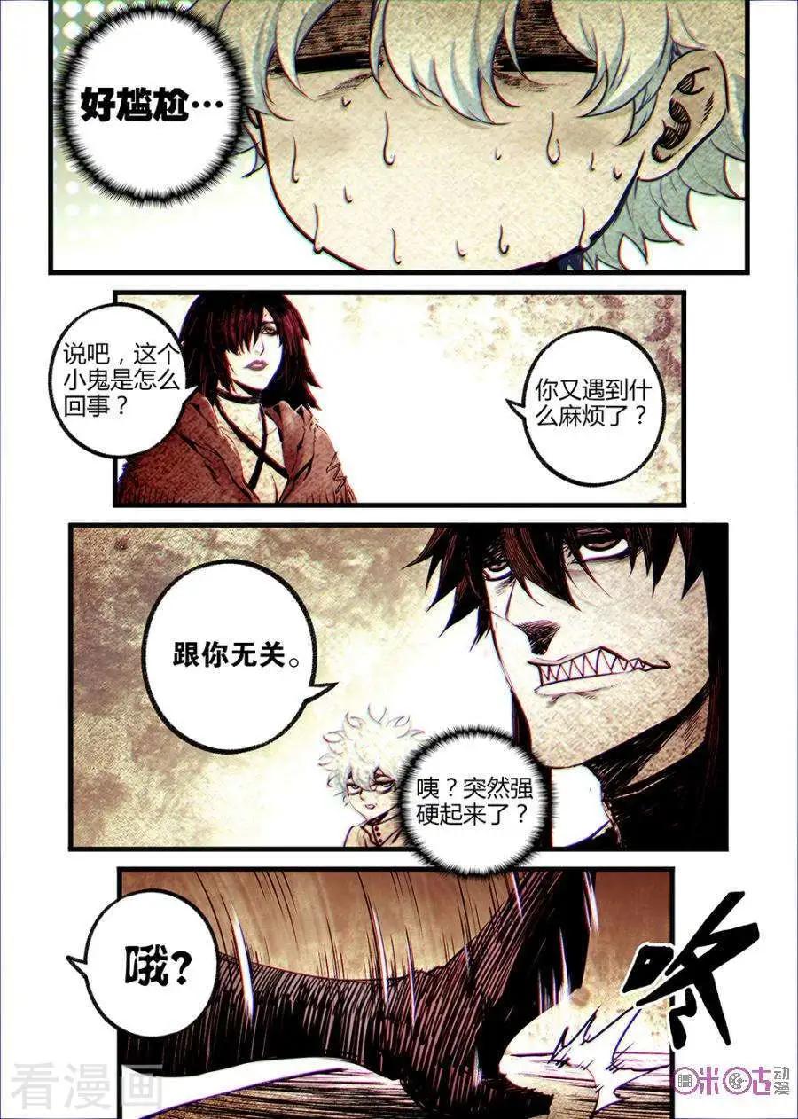 🍟末日危途 第32话 第4页