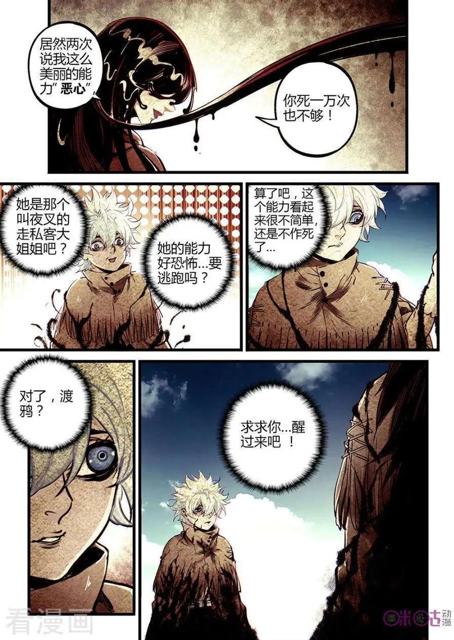 🍟末日危途 第36话 第3页