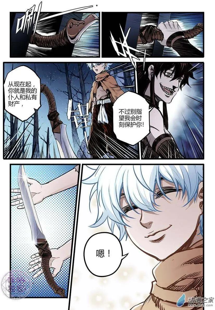 🍟末日危途 第04回 第10页