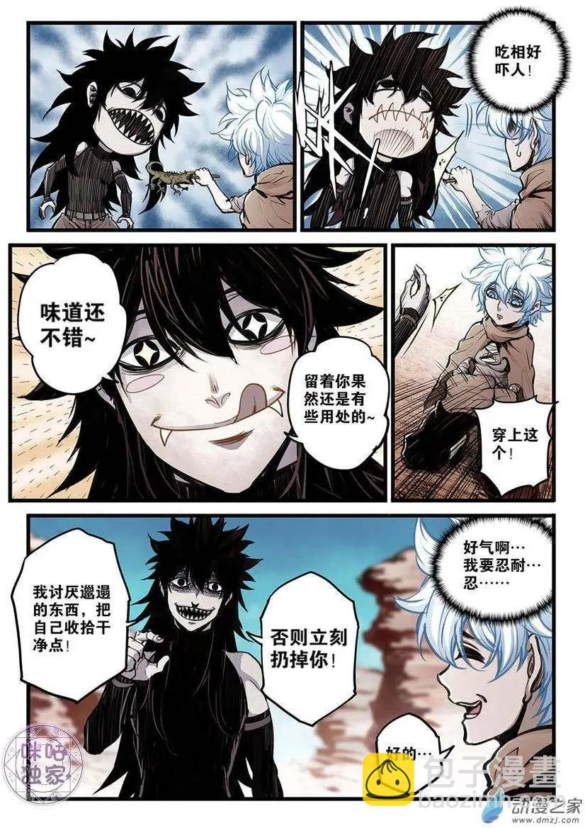 🍟末日危途 第04回 第12页