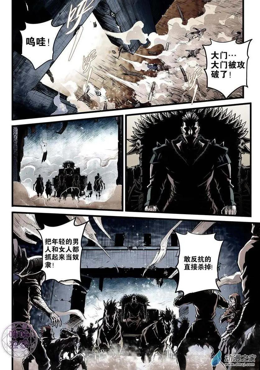 🍟末日危途 第04回 第17页