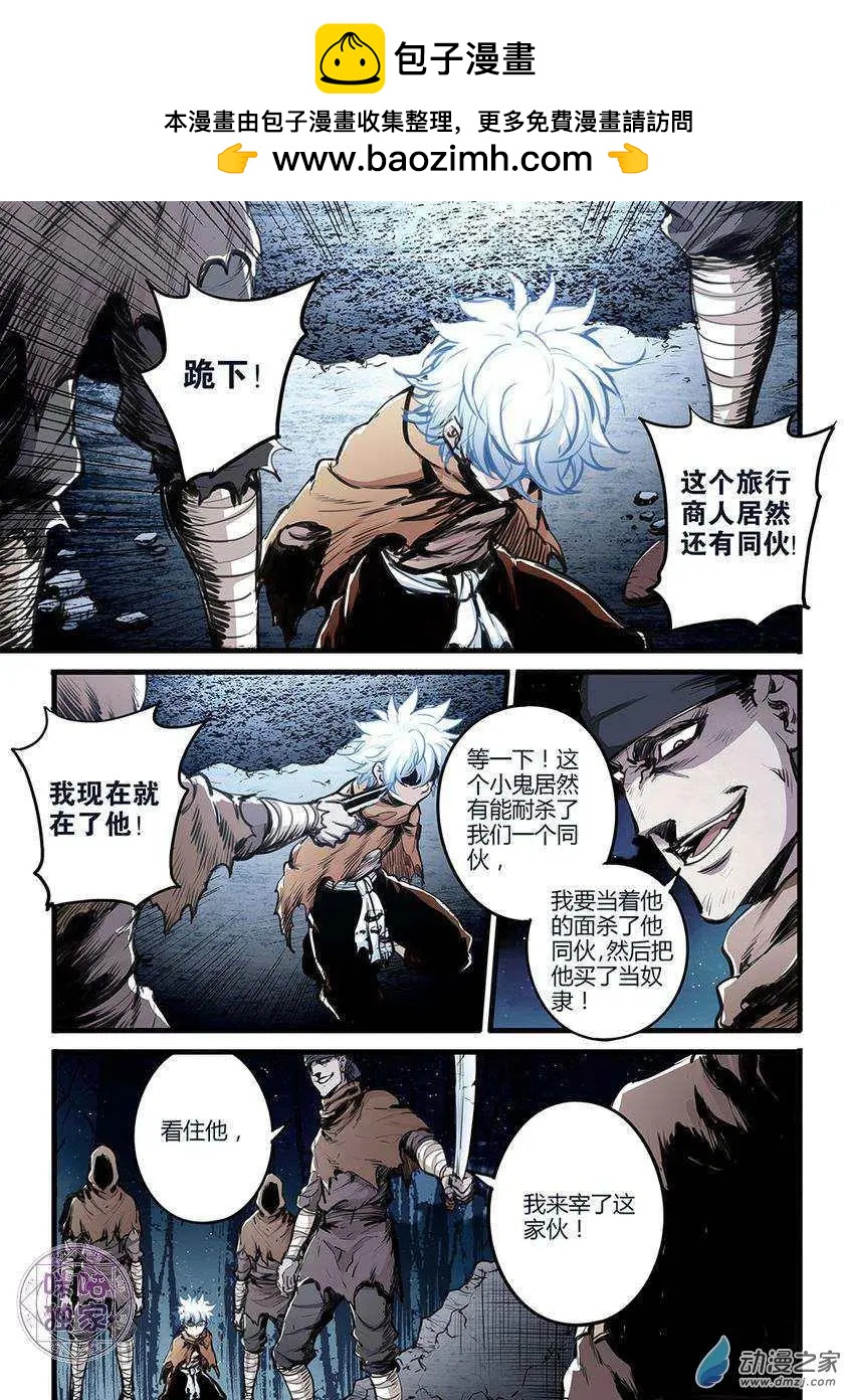 🍟末日危途 第04回 第2页