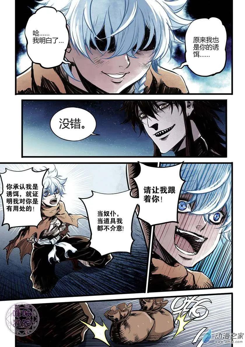 🍟末日危途 第04回 第6页