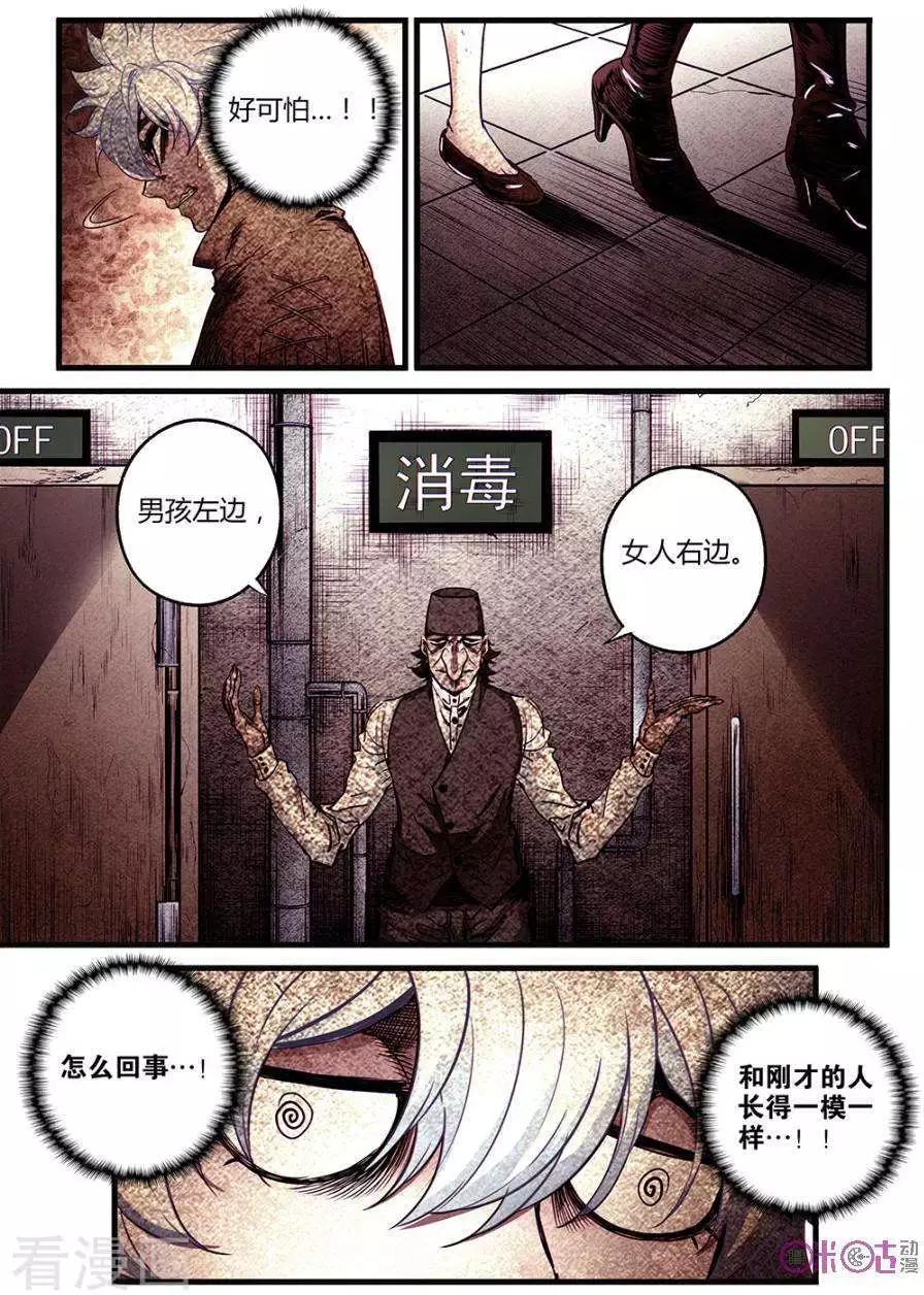 🍟末日危途 第40话 第7页