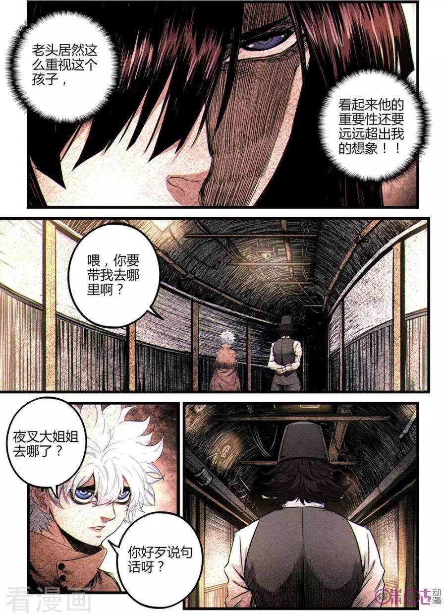 🍟末日危途 第42话 第6页