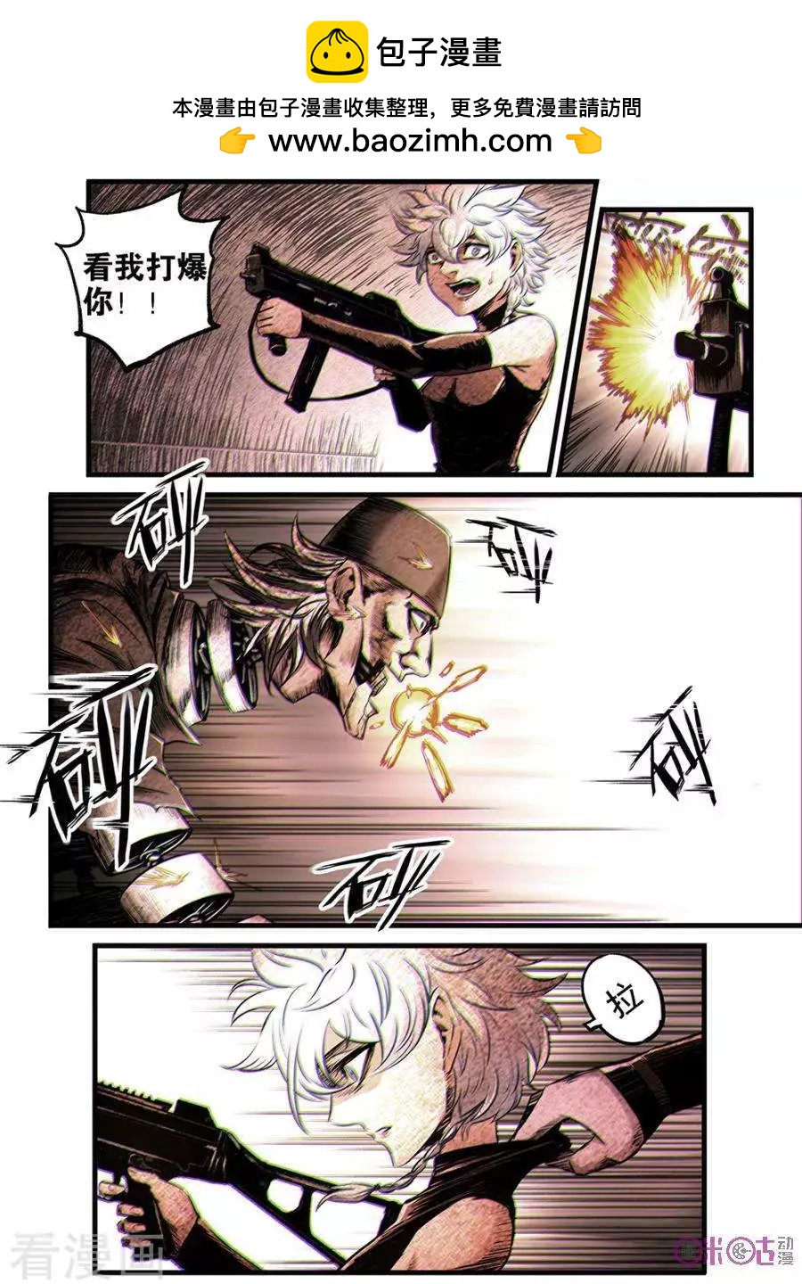 🍟末日危途 第51话 第2页