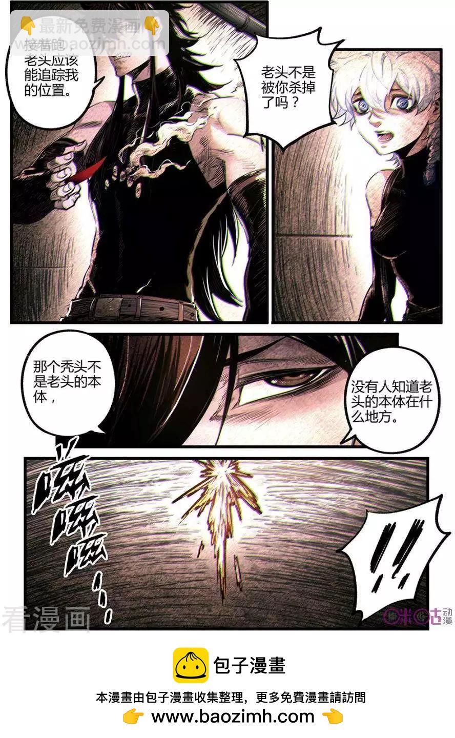 🍟末日危途 第51话 第8页