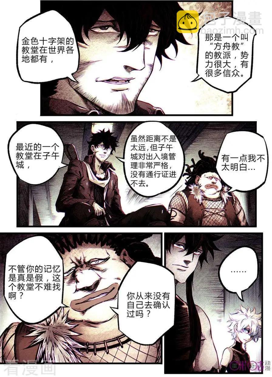 🍟末日危途 第56话 第11页