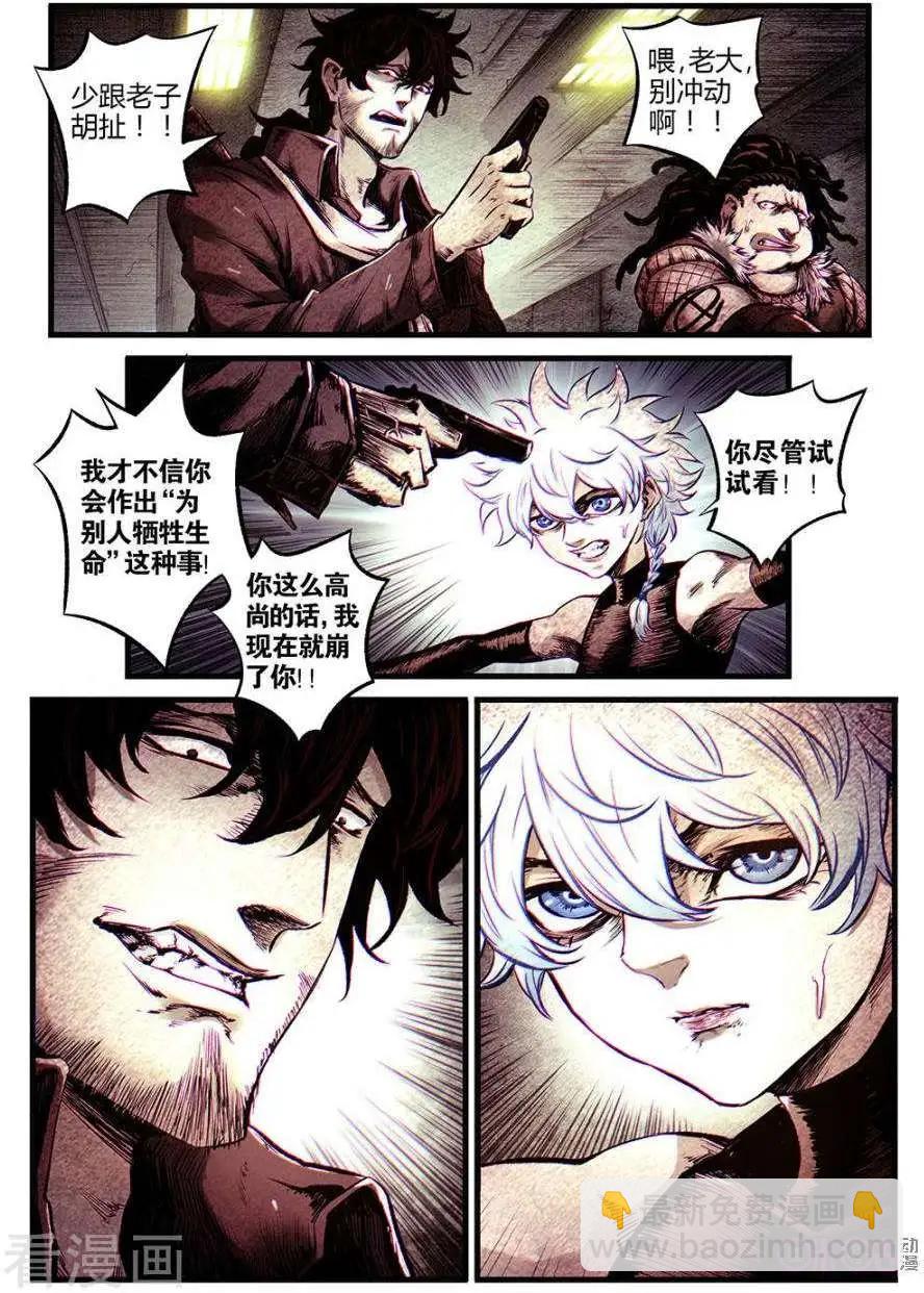 🍟末日危途 第56话 第4页