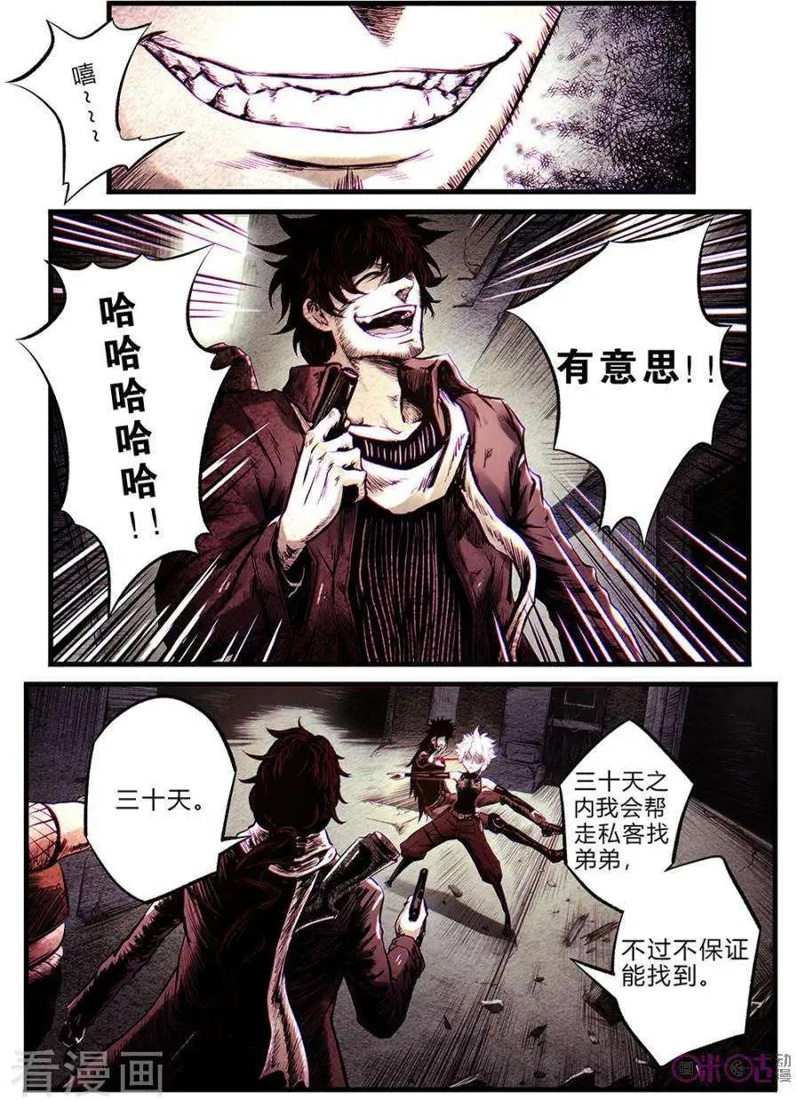 🍟末日危途 第56话 第5页