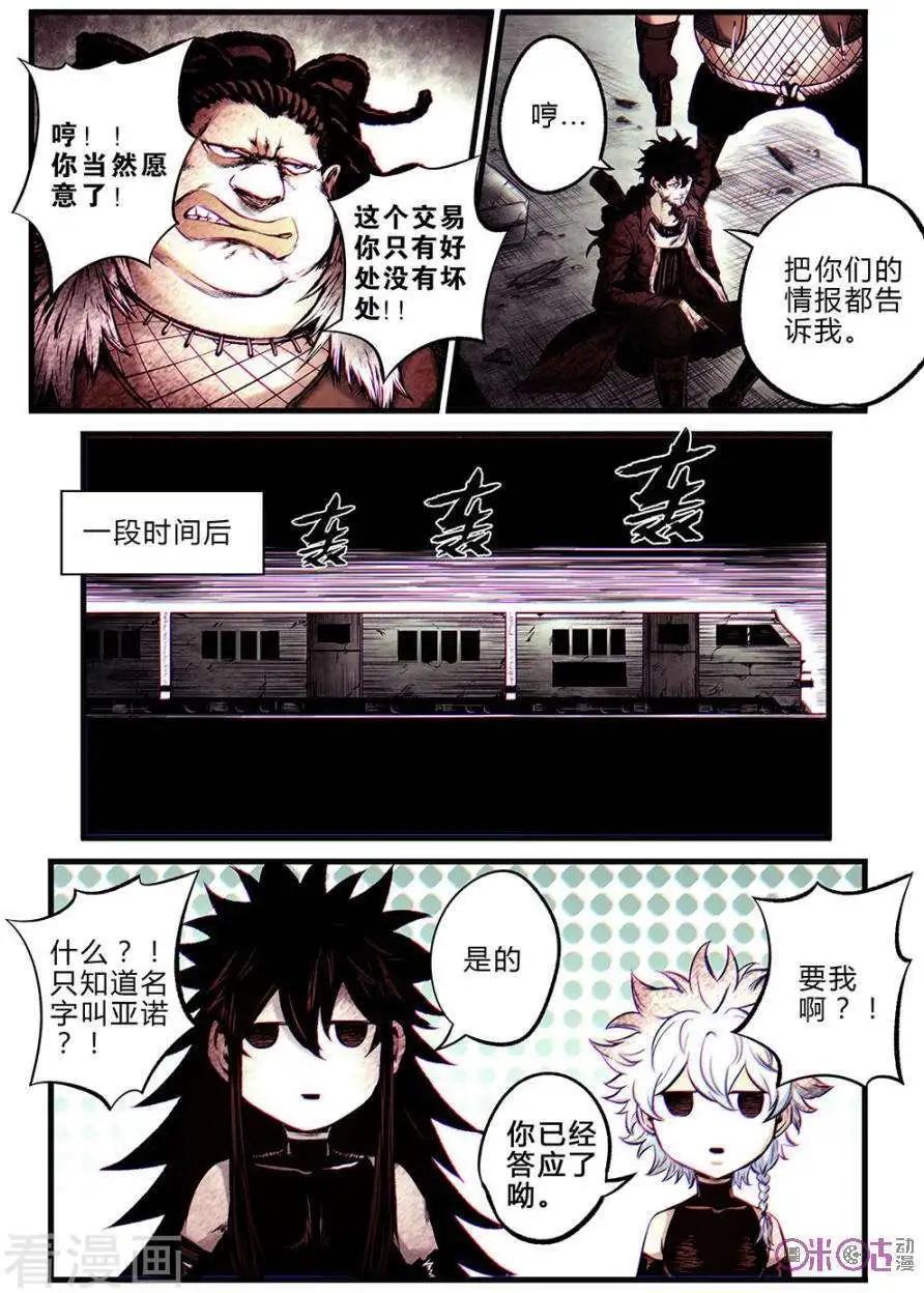 🍟末日危途 第56话 第7页