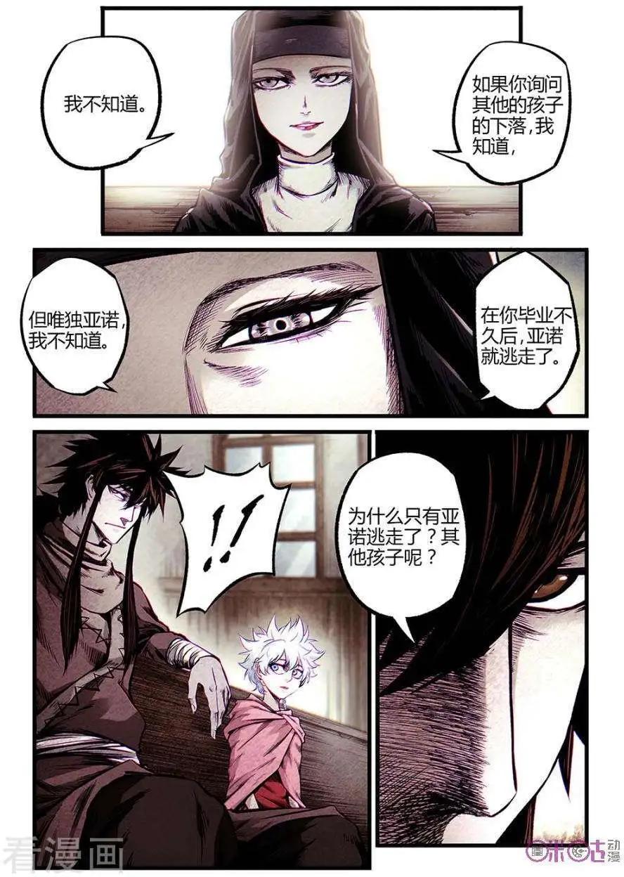 🍟末日危途 第59话 第5页