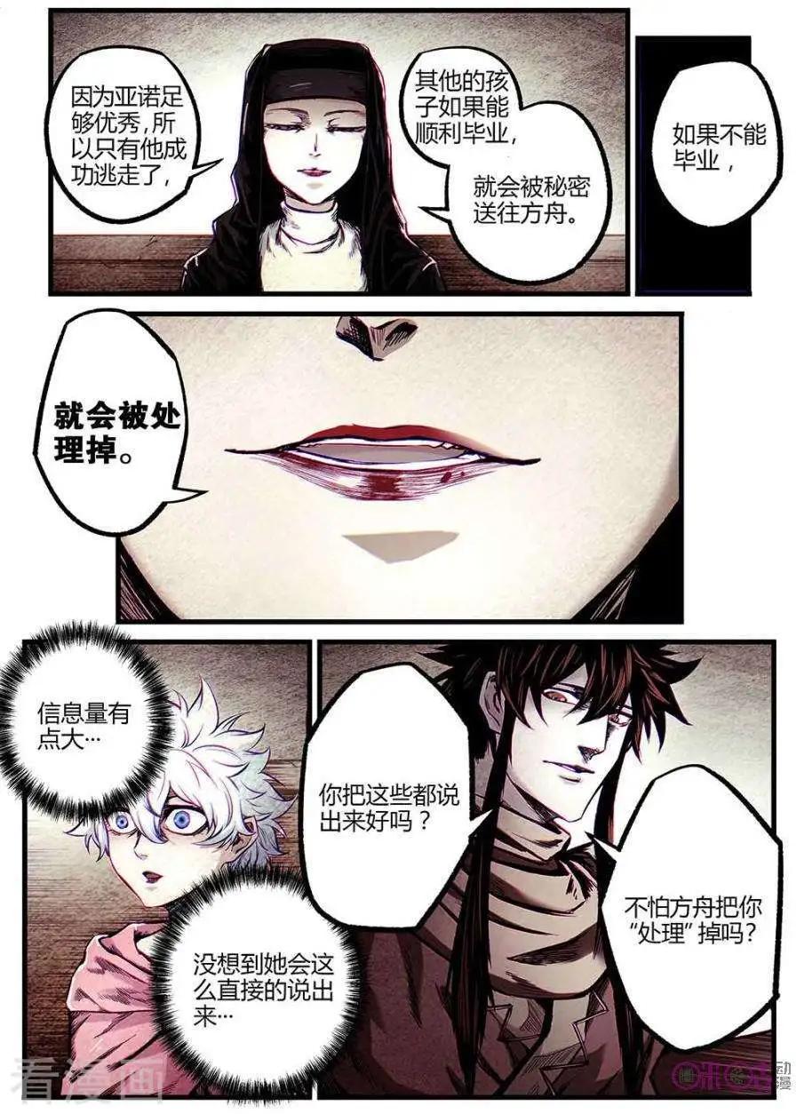 🍟末日危途 第59话 第6页