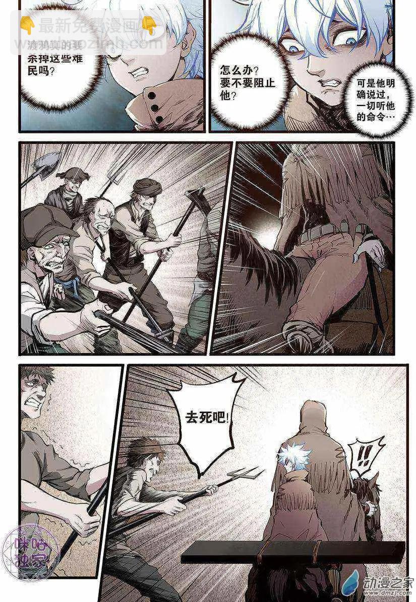 🍟末日危途 第06回 第3页
