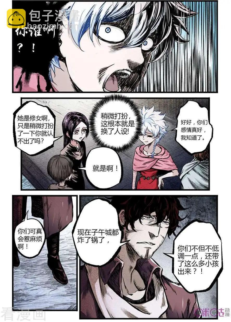 🍟末日危途 第64话 第18页