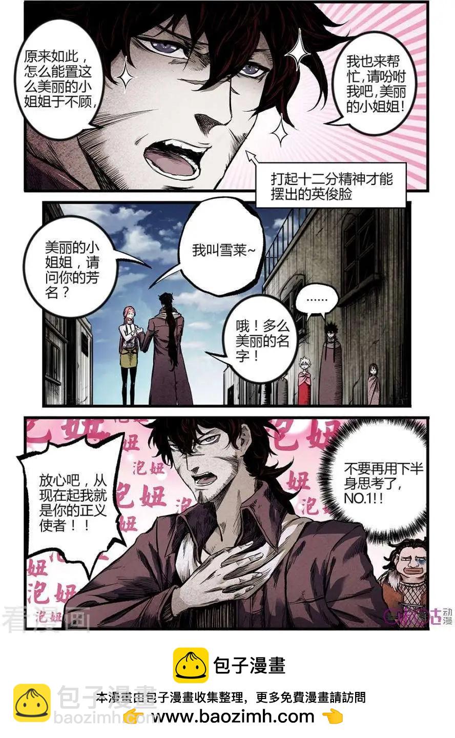 🍟末日危途 第64话 第20页