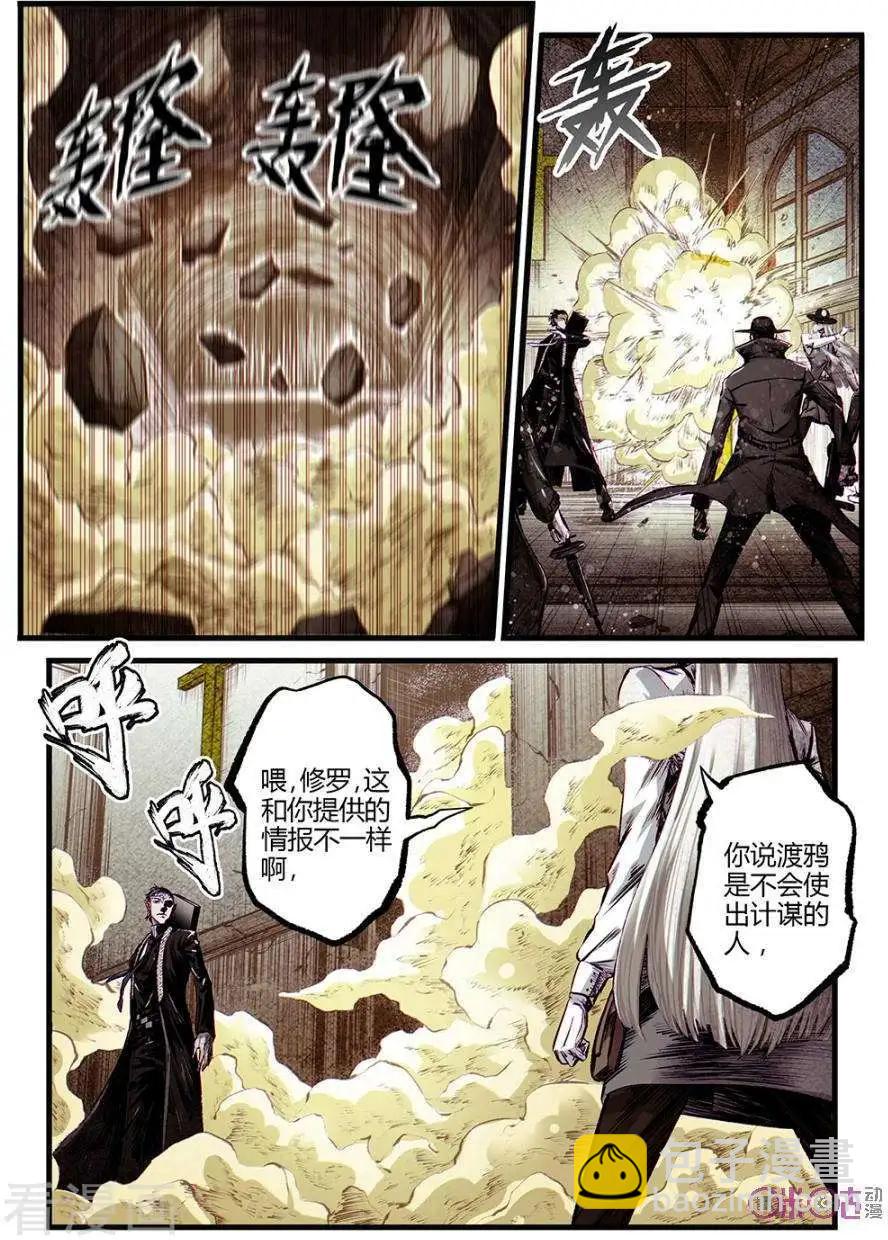 🍟末日危途 第64话 第7页