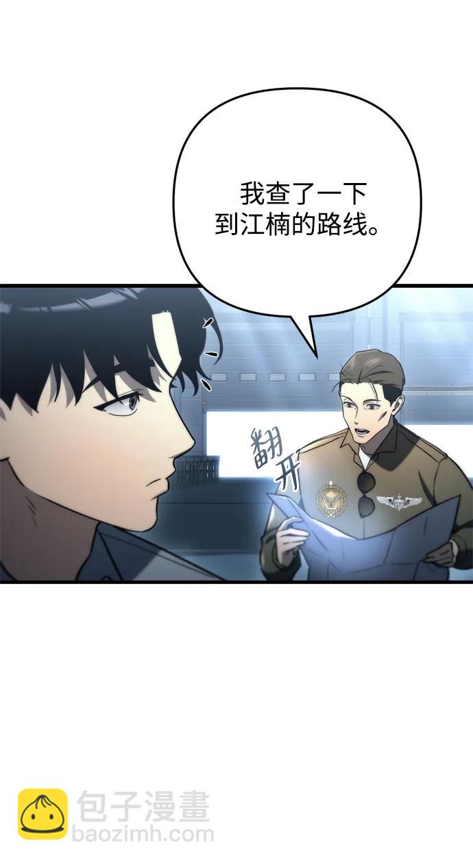 🍟末日物流中心 第10话 第25页
