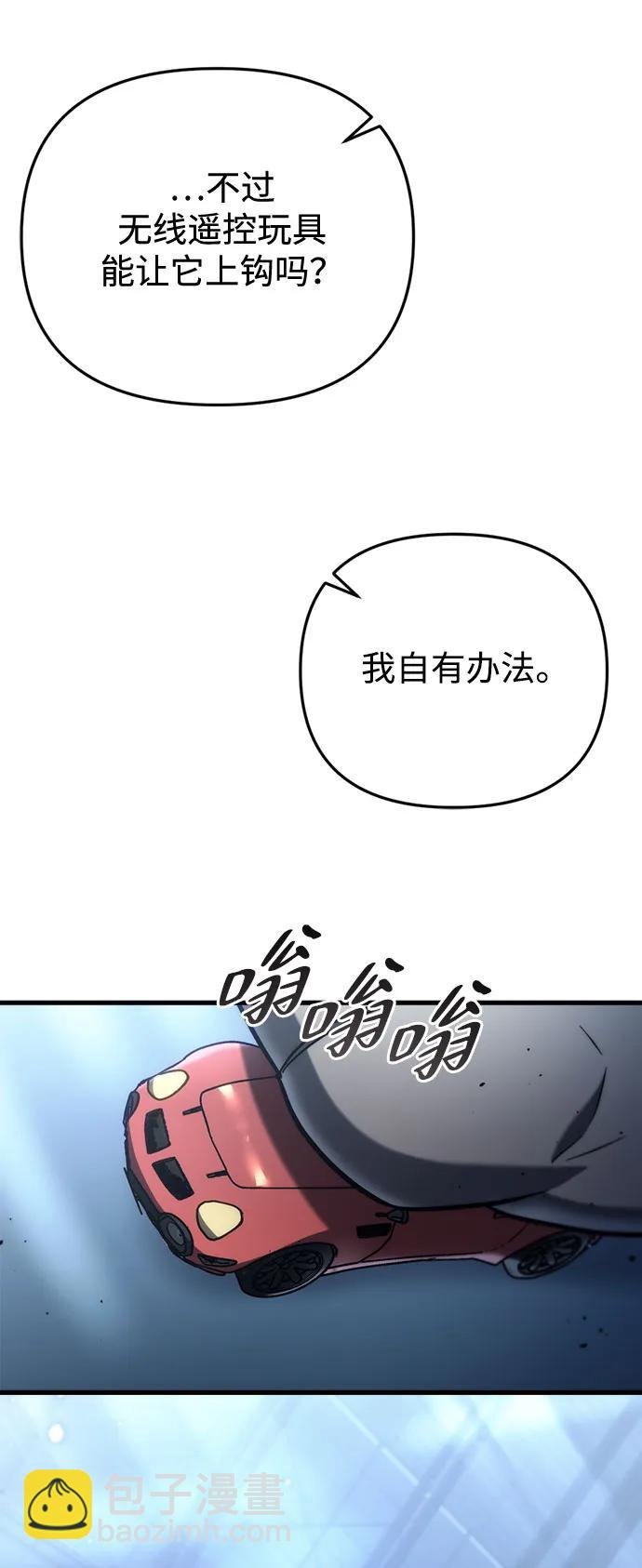 🍟末日物流中心 第12话 第7页