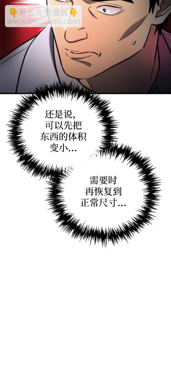 🍟末日物流中心 第14话 第10页