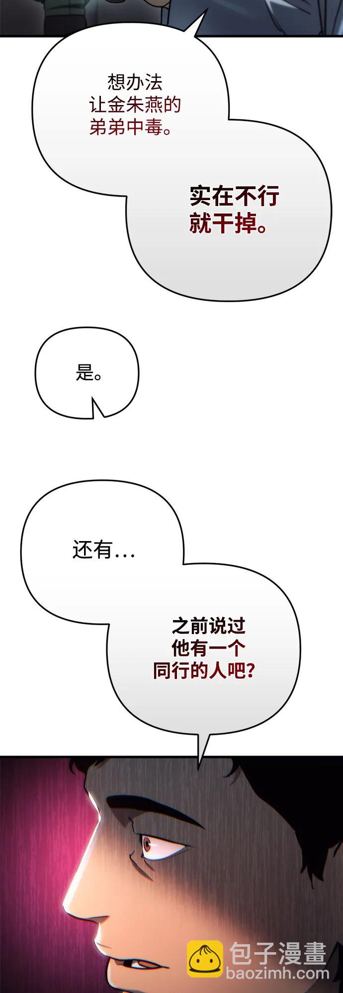 🍟末日物流中心 第14话 第12页