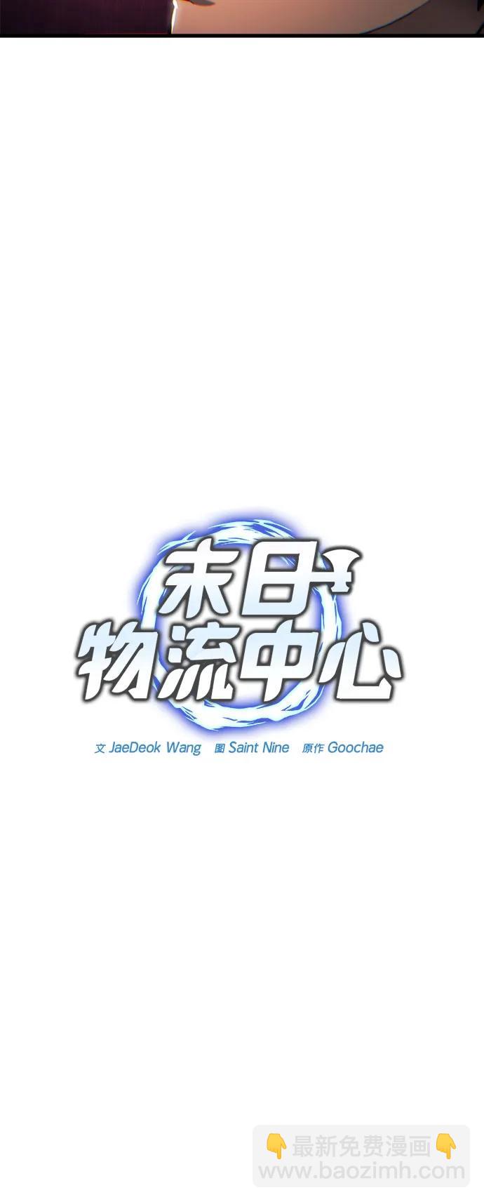 🍟末日物流中心 第14话 第13页