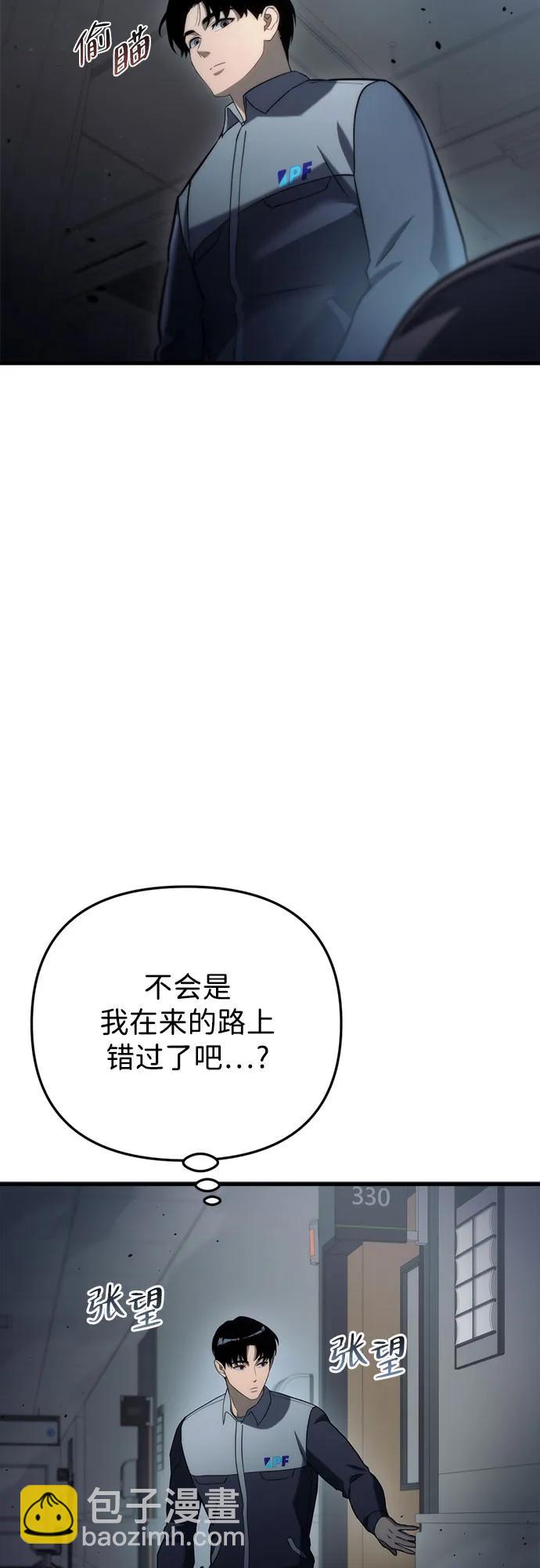 🍟末日物流中心 第14话 第16页
